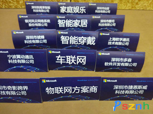 微軟物聯(lián)網(wǎng)大會(huì)