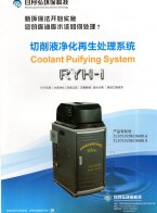 水質(zhì)凈化工程系列_切削液凈化循環(huán)回用系列_智能高效油霧回收器系列_過(guò)濾凈化設(shè)備系列_