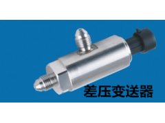 兆恒傳感器廠價(jià)供應(yīng)差壓變送器