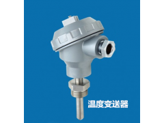 兆恒傳感器廠價(jià)供應(yīng)溫度變送器
