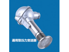 兆恒傳感器廠價(jià)供應(yīng)通用型壓力變送