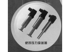 華瑞傳感廠價(jià)供應(yīng)絕對壓力變送器