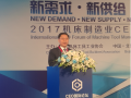 2017機床制造業(yè)CEO國際論壇在北京舉辦