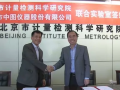 中圖儀器與北京市計量檢測科學(xué)研究院共筑計量檢測行業(yè)的“長城”