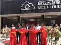 深圳市卓云智能科技實(shí)體體驗(yàn)店在河南隆重開業(yè)