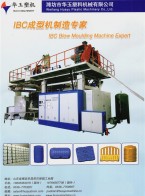 20000L中空吹塑機(jī)_多層IBC中空吹塑機(jī)_6層中空吹塑機(jī)-濰坊市華玉塑料機(jī)械有限公司