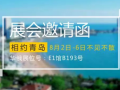 8月逃離酷熱， 華俄與您相約青島機(jī)床展，不見不散！