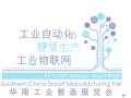 華南工業(yè)智造展覽會(huì)觀眾預(yù)先登記現(xiàn)正開放