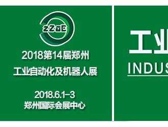 海名2018鄭州工博會團拜會暨河南機床行業(yè)交流會邀請函