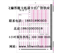 哪家考試答題卡定制 價(jià)格便宜質(zhì)量好