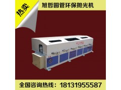 圓管拋光機多少錢？旭哲機械價格實