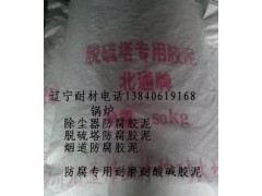 瑞源耐火材料廠暢銷耐酸砂漿【供應(yīng)