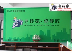 佛山老磚家瓷磚膠/老磚家強(qiáng)力瓷磚膠