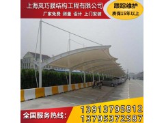 供應(yīng)戶外車棚停車棚，上海嵐巧膜結(jié)