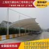 供應(yīng)戶外車棚停車棚，上海嵐巧膜結(jié)構(gòu)工程有限公司信譽(yù)好