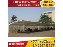 批發(fā)膜結(jié)構(gòu)停車棚，上海嵐巧膜結(jié)構(gòu)