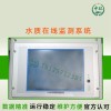 深圳專業(yè)的水質(zhì)在線監(jiān)測(cè)系統(tǒng)推薦，在線監(jiān)測(cè)系統(tǒng)價(jià)格