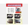 想買(mǎi)優(yōu)惠的大燈修復(fù)工具，就來(lái)速亮汽車(chē)服務(wù)-大燈修復(fù)工具制造商