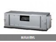 泰州新風(fēng)公司|優(yōu)質(zhì)泰州新風(fēng)處理機(jī)，