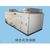 沈陽(yáng)空調(diào)機(jī)組_優(yōu)惠的組合式空調(diào)器供銷