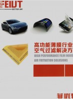 蘇州菲優(yōu)特空氣凈化設(shè)備有限公司  初效空氣過(guò)濾器_中效空氣過(guò)濾器_高效空氣過(guò)濾器