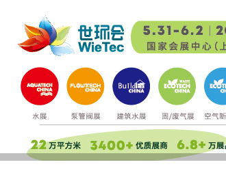5.31-6.2南京沃天與您相約上海國(guó)際水展