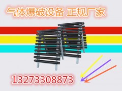 二氧化碳?xì)怏w爆破設(shè)備供應(yīng)廠商整套