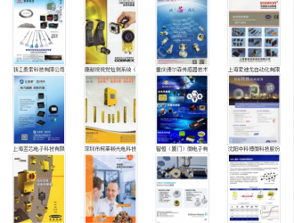 用圖片打動(dòng)你的客戶(hù)之傳感器廠商系列（245家規(guī)模企業(yè)）