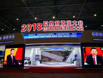 合肥皖科應邀參展2018世界制造大會