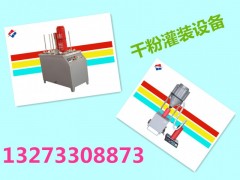 滅火器干粉灌裝機(jī)生產(chǎn)廠家@全自動干