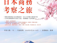 赴日標(biāo)桿考察之旅——共襄工業(yè)&物流智慧盛舉！