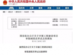 國(guó)務(wù)院：2020年取消環(huán)評(píng)單獨(dú)審批 由政府統(tǒng)一區(qū)域評(píng)估！