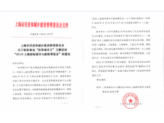 2018上海國(guó)際智慧社區(qū)及物業(yè)建設(shè)展