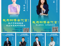 10月深圳物博會搶先看（五）： 他們有一個共同的聲音