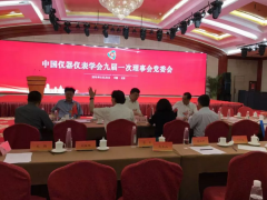 中國儀器儀表學(xué)會(huì)第九屆理事會(huì)黨委會(huì)勝利召開