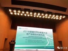 2018首屆世界傳感器大會 —新產(chǎn)品、新技術(shù)發(fā)布會成功召開！