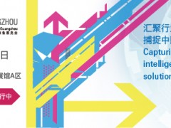 傳感技術(shù)及機器視覺主題，推動智能制造技術(shù)互聯(lián)