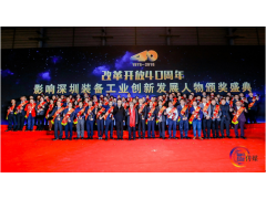 科比特航空董事長盧致輝先生榮膺“改革開放40周年影響深圳裝備工業(yè)創(chuàng)新發(fā)展領軍人物”