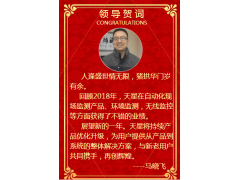 天星盛世總經(jīng)理馬曉飛新年祝福  2019企業(yè)新年寄語之十四