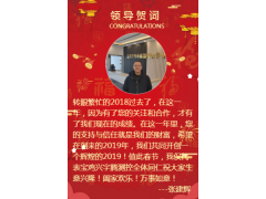 寶雞興宇騰新年寄語  2019企業(yè)新年寄語之十七