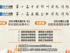 開工大吉，威博會展|第十屆鄭州國際消防展祝您財源廣進！