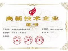 美儀榮獲國(guó)家級(jí)“高新技術(shù)企業(yè)”稱(chēng)號(hào)!