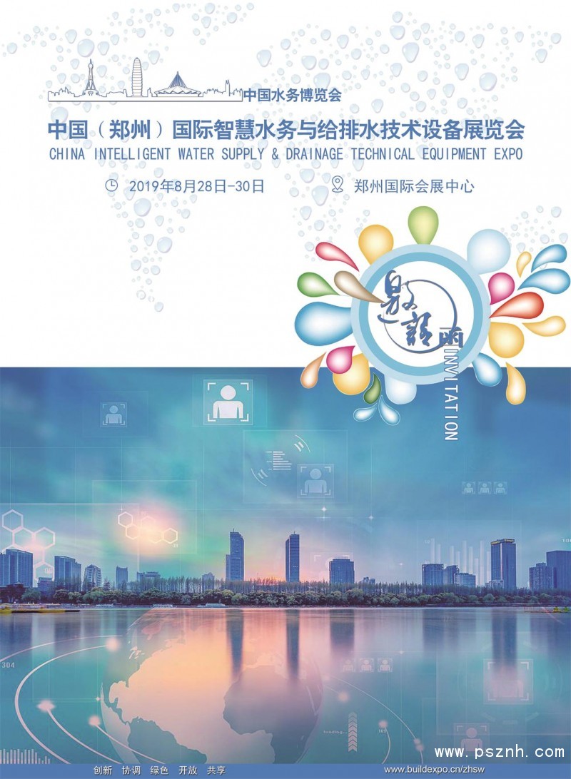 智慧水務(wù)展彩頁1新