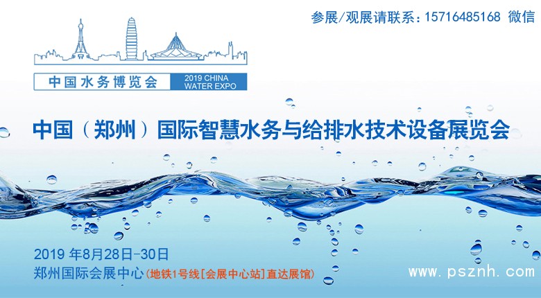 智慧水務(wù)展劉