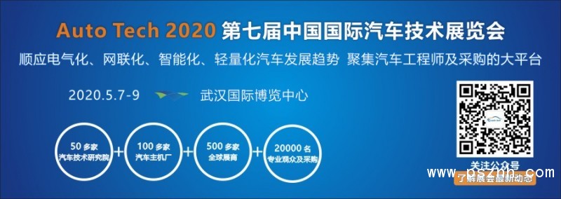 （900<em></em>x320）汽車技術(shù)展logo封面(帶微信二維碼)