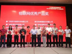 2019物聯(lián)網(wǎng)中國年度盛典頒獎現(xiàn)場！精彩紛呈，共榷美好未來