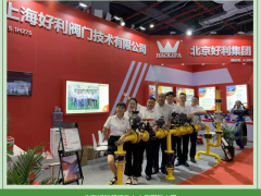 北京好利傾情助力   踏浪相聚上海國(guó)際水展 二十五