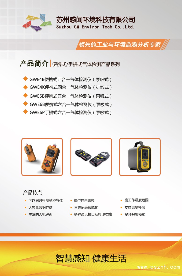 手提式氣體檢測(cè)產(chǎn)品系列