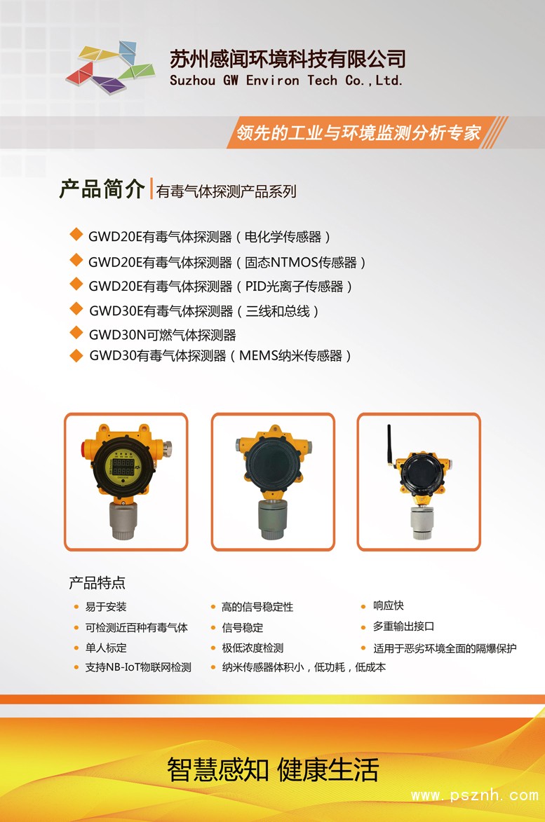 有毒氣體探測(cè)產(chǎn)品系列