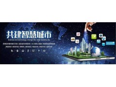 資訊2020第十一屆南京智慧城市技術(shù)